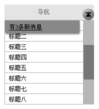 交互设计：从详情页返回列表页，应该是回到顶端还是回到原地？,互联网的一些事