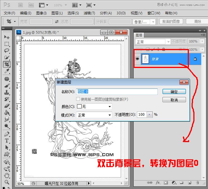 Photoshop使用去选区快速的抠出手绘线稿,PS教程