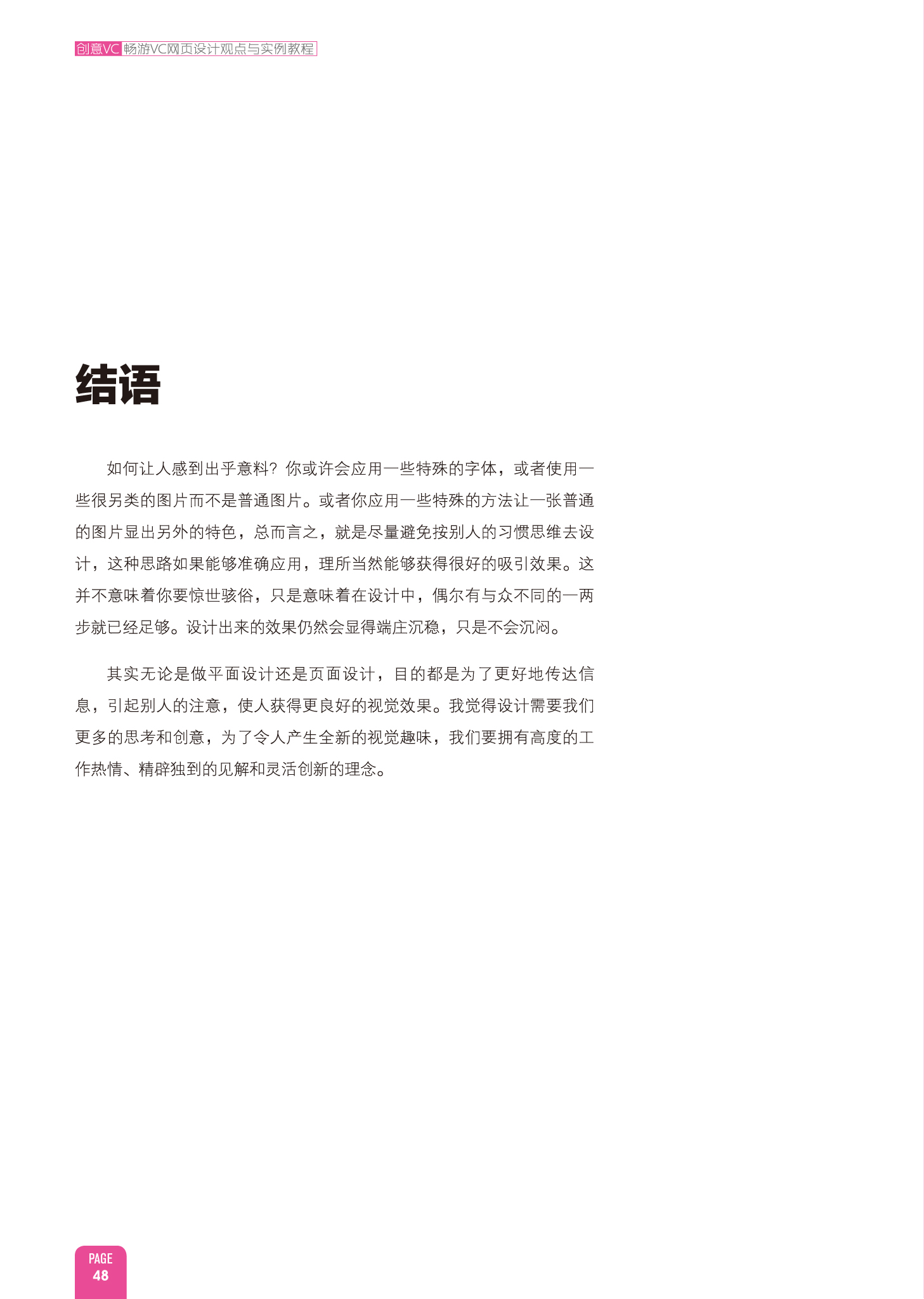 创意VC——畅游VC网页设计观点与实例教程