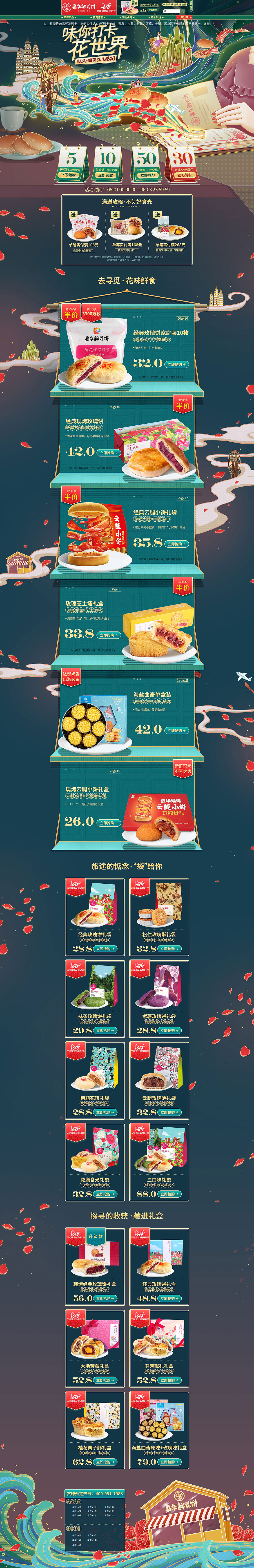 嘉华食品 零食 酒水 618年中大促