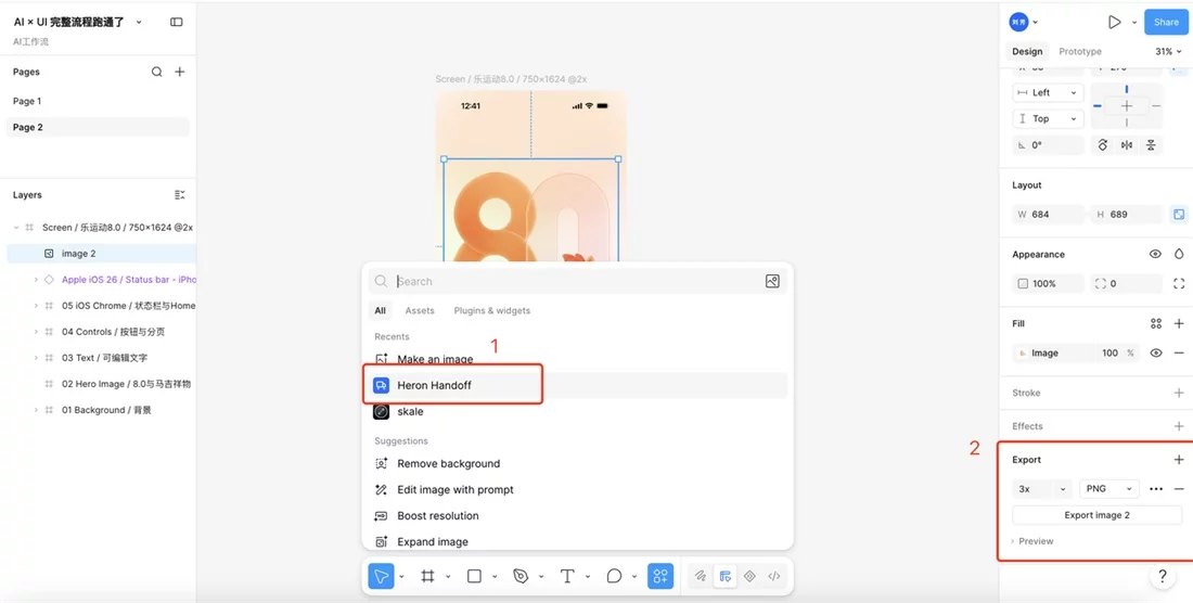 从生图到代码还原，我们把 AI×UI 完整流程跑通了！
