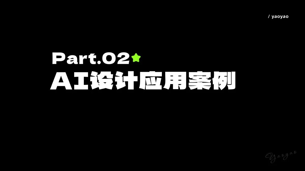 新手快收藏！一篇文章快速了解AI常用工具+案例+工作流