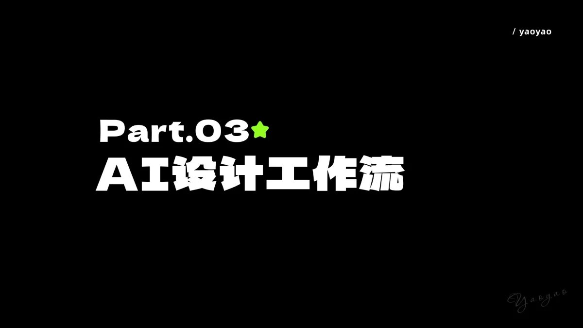 新手快收藏！一篇文章快速了解AI常用工具+案例+工作流
