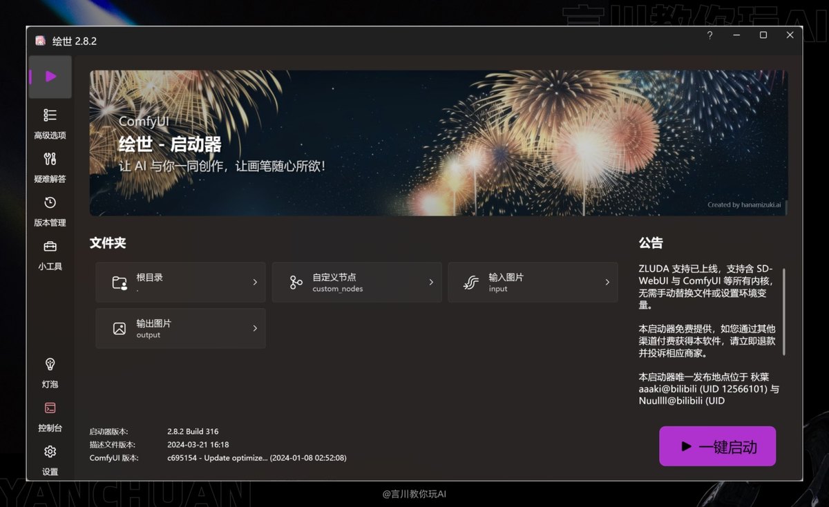 万字教程！奶奶看了都会的 ComfyUI 入门教程