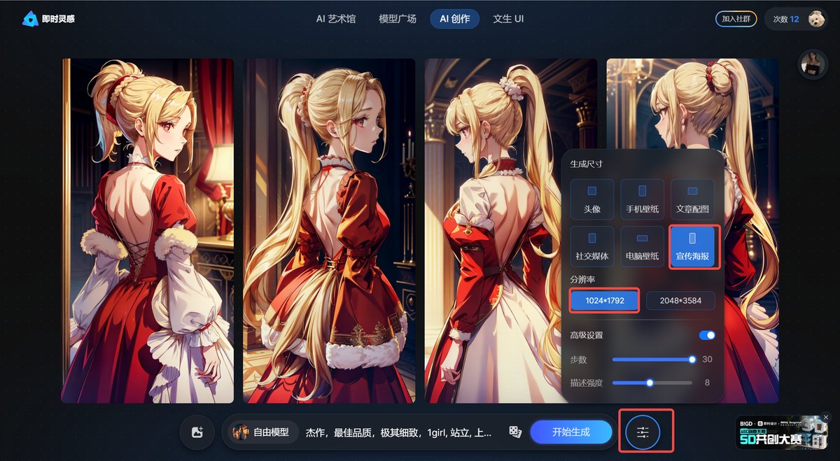 用AI制作海报