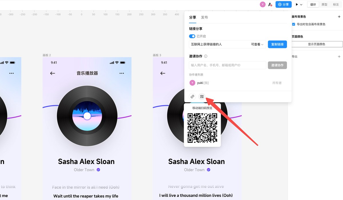即时设计怎么导出二维码