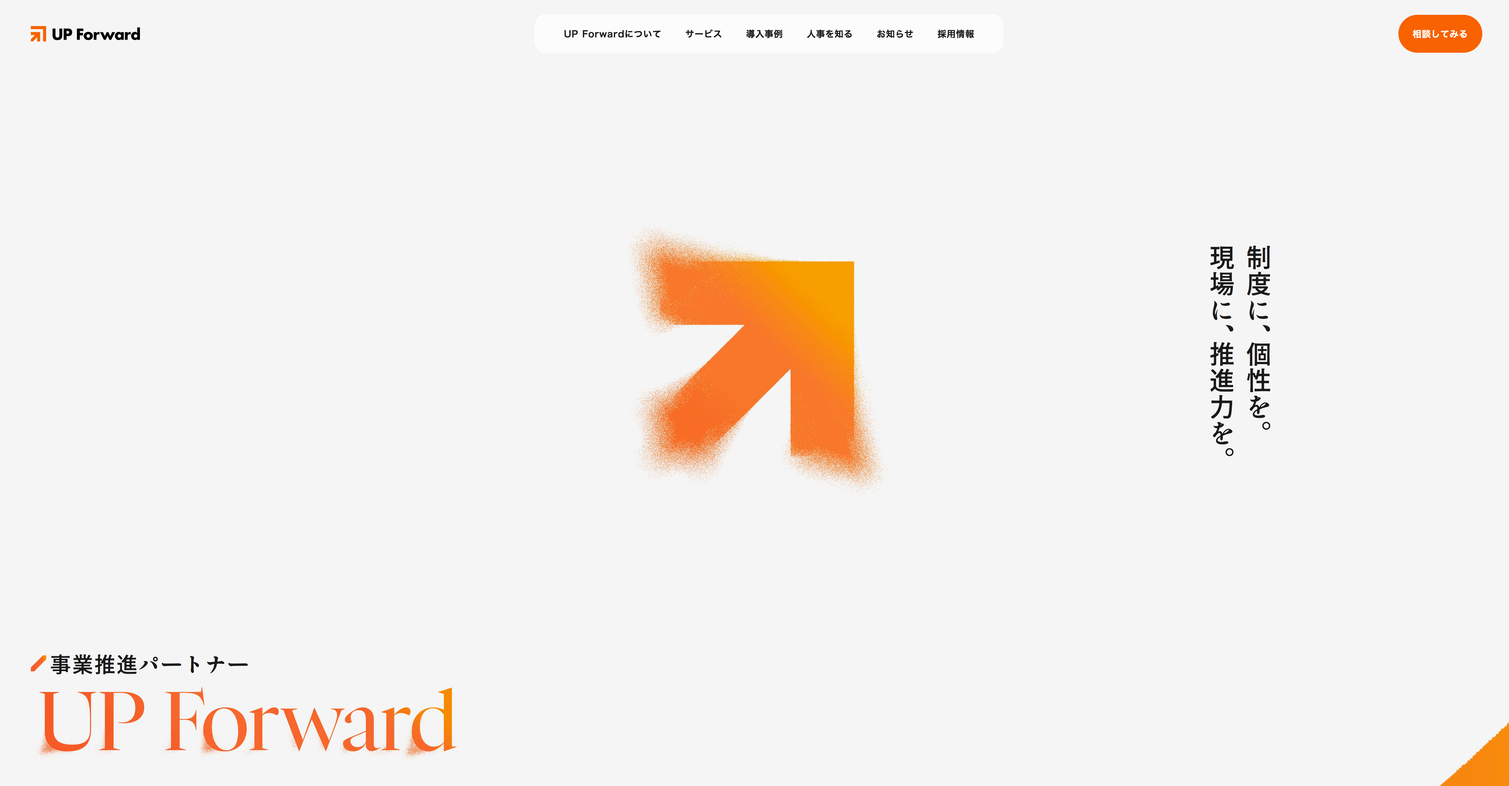 UP Forward｜事业推进合作伙伴酷站欣赏